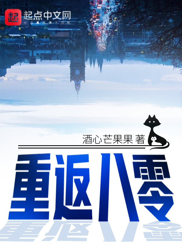 重返八零我亲手撕碎前夫小说后续
